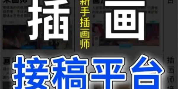 新手画画接单赚钱平台软件合集