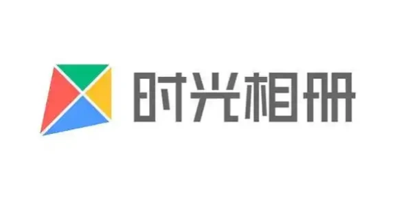 时光相册app版本合集
