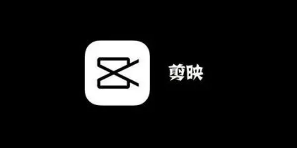 剪映旧版本大全
