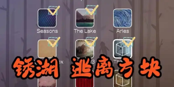 逃离方块合集