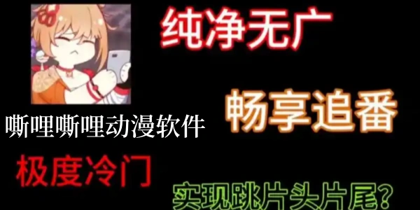 嘶哩嘶哩动漫软件版本合集