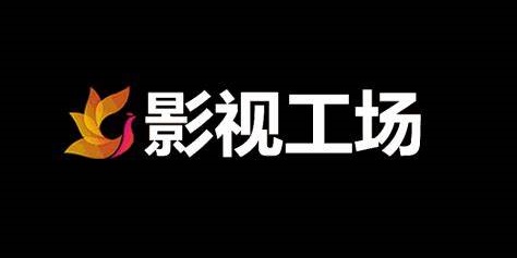 影视工场