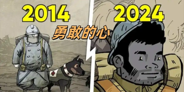 勇敢的心steam合集