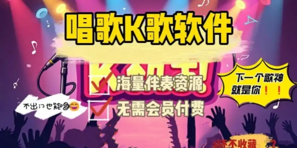 免费唱歌软件app合集