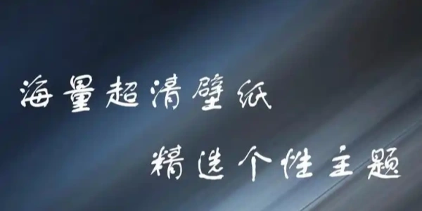 免费壁纸软件app合集
