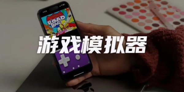 游戏模拟器app哪个好