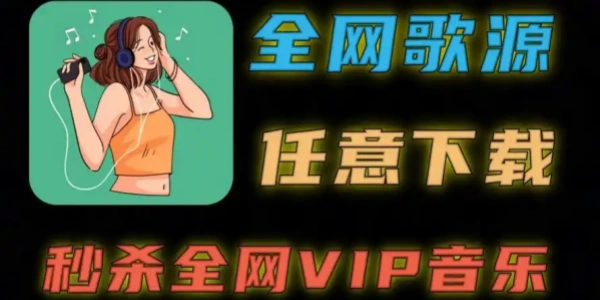 听下音乐app版本合集