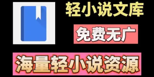 轻小说文库全部版本合集
