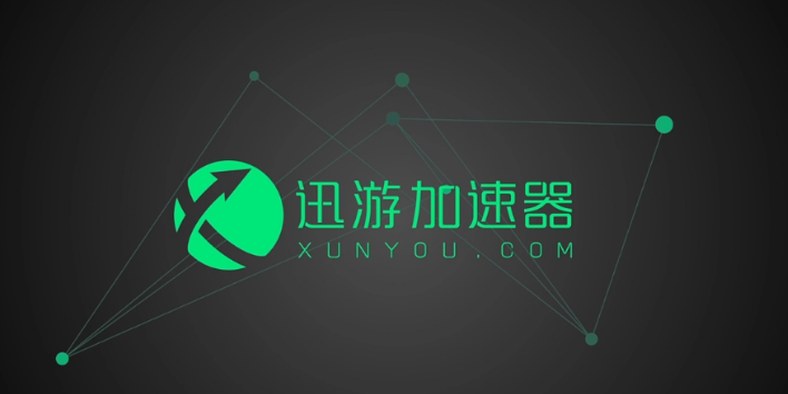 迅游加速器