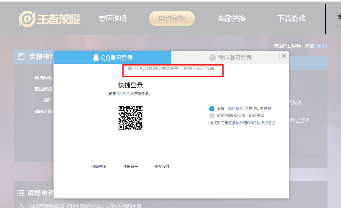 王者荣耀体验服官网申请入口-王者荣耀体验服申请资格详情