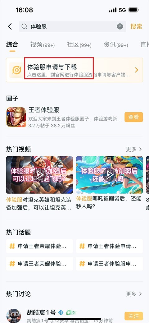 王者荣耀体验服白名单申请入口-王者荣耀体验服白名单申请教程