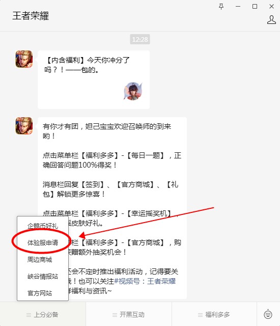 王者荣耀体验服官网申请入口-王者荣耀体验服申请资格详情