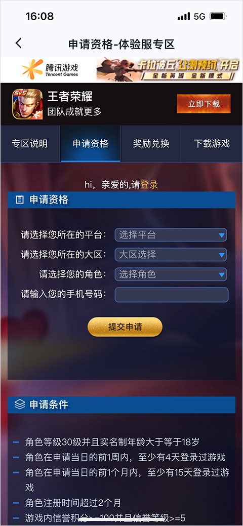 王者荣耀体验服白名单申请入口-王者荣耀体验服白名单申请教程